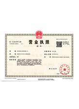 永新营业执照副本